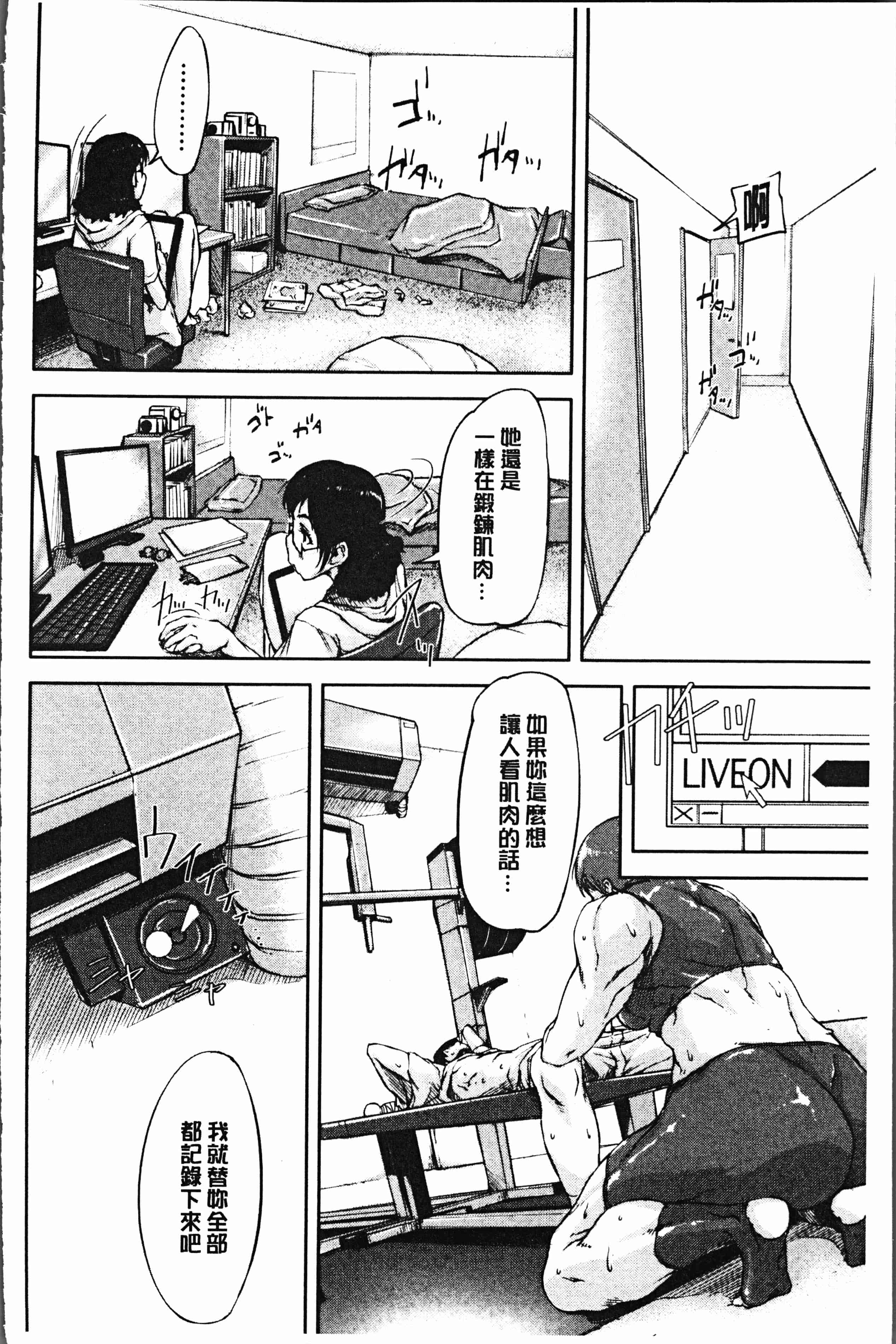 汉化版-[さいやずみ] 私、思春期チ●ポが好きなんですっ！[4K掃圖組]_第7集