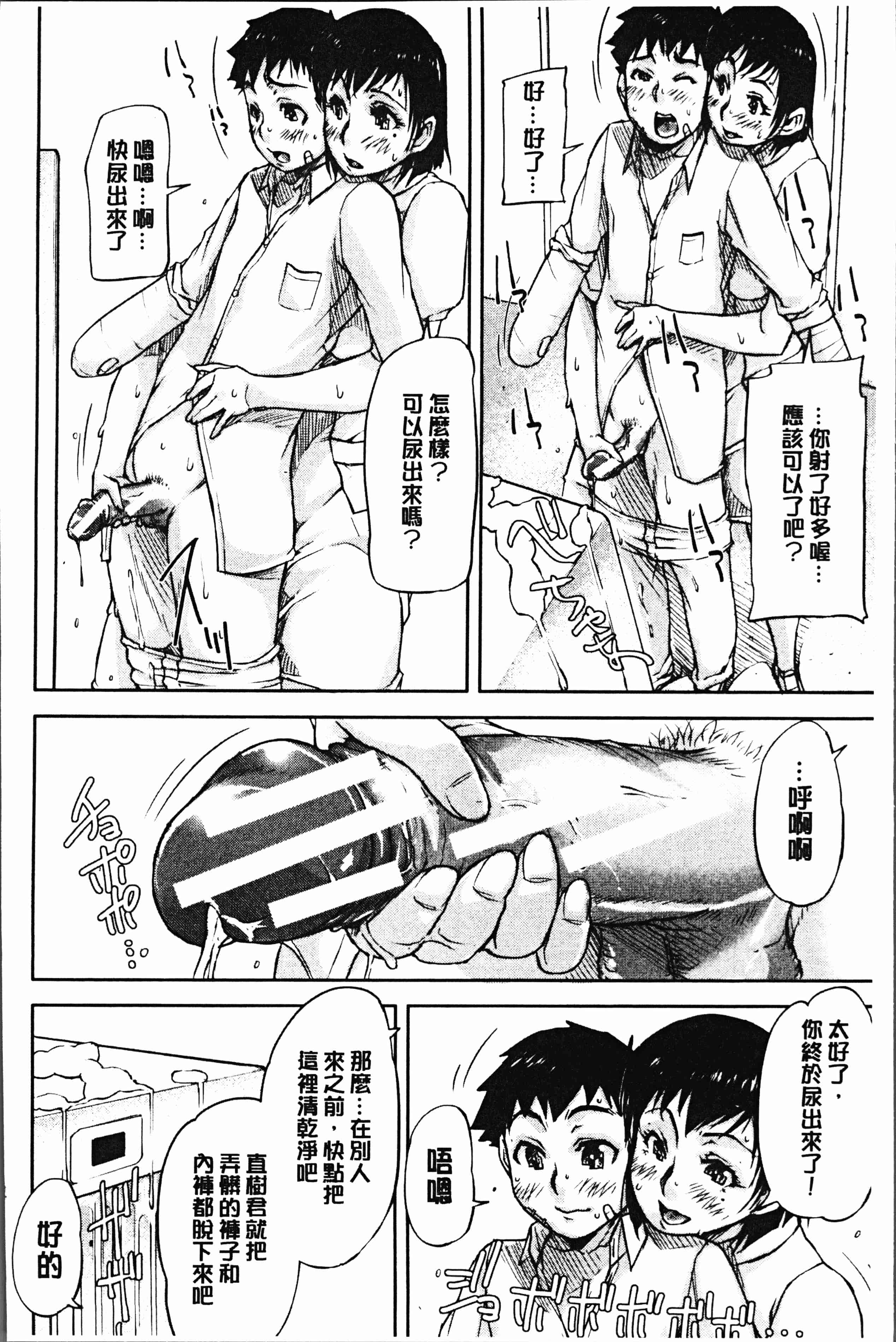 汉化版-[さいやずみ] 私、思春期チ●ポが好きなんですっ！[4K掃圖組]_第3集