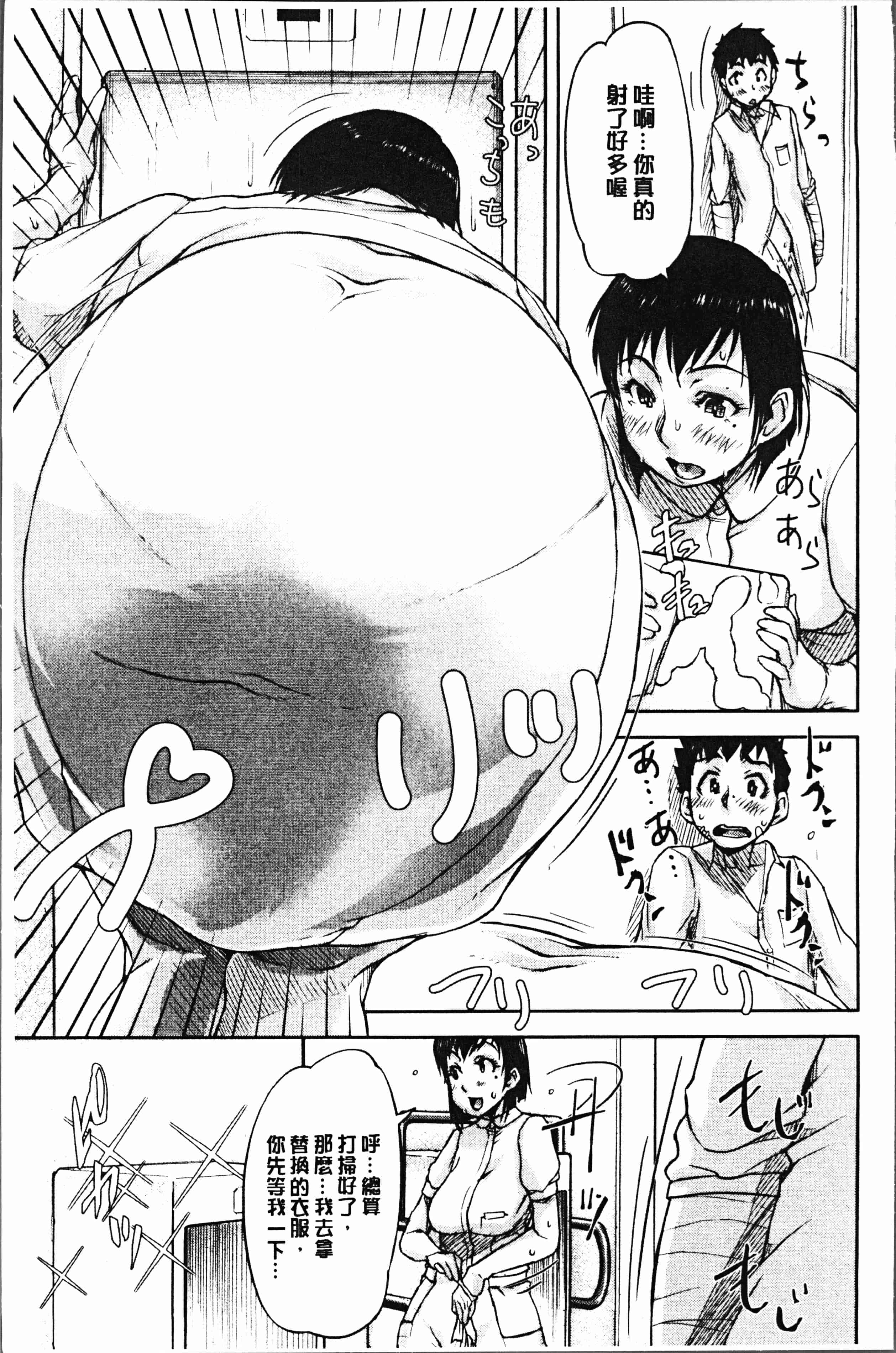 汉化版-[さいやずみ] 私、思春期チ●ポが好きなんですっ！[4K掃圖組]_第3集