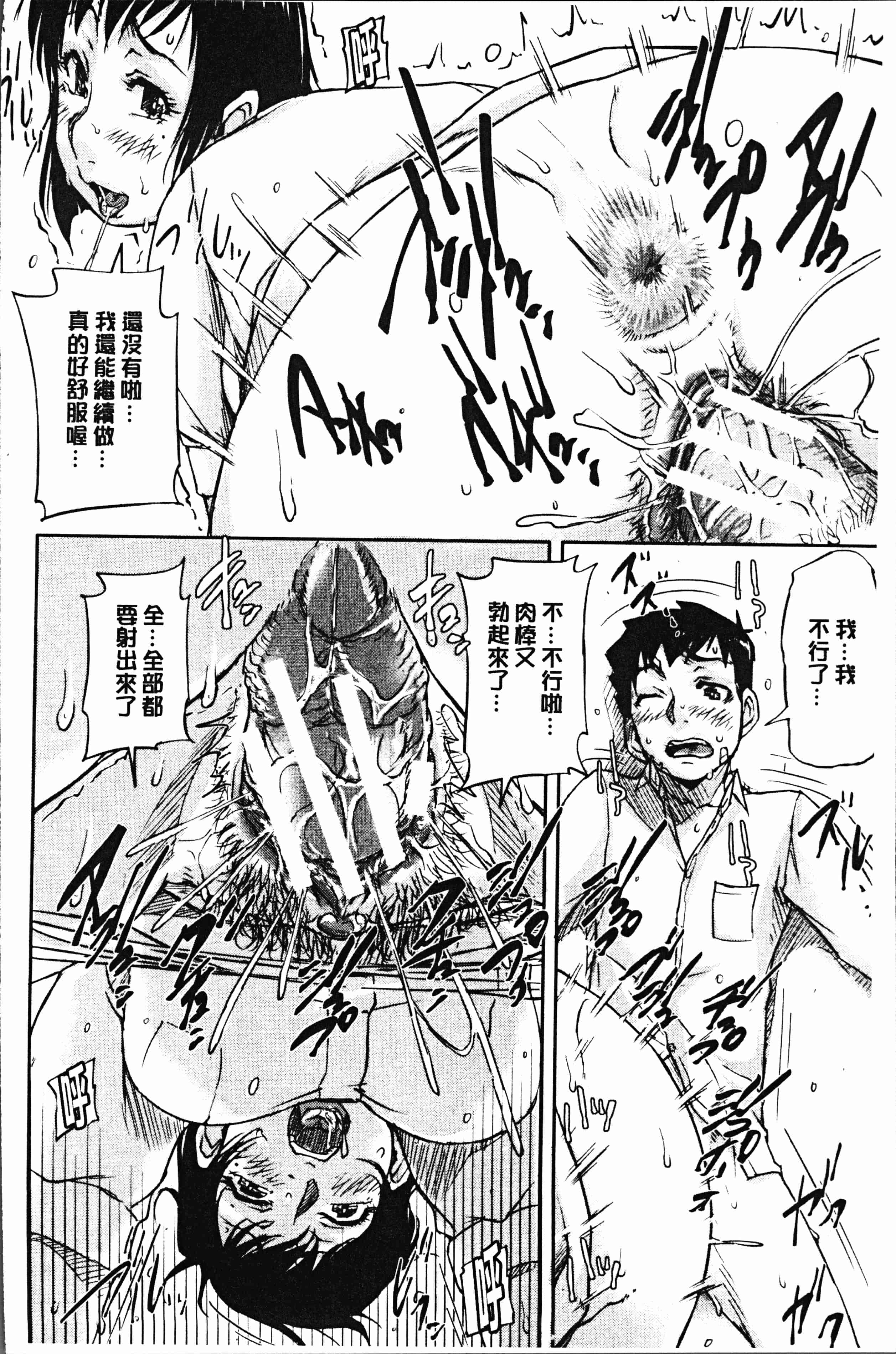 汉化版-[さいやずみ] 私、思春期チ●ポが好きなんですっ！[4K掃圖組]_第3集