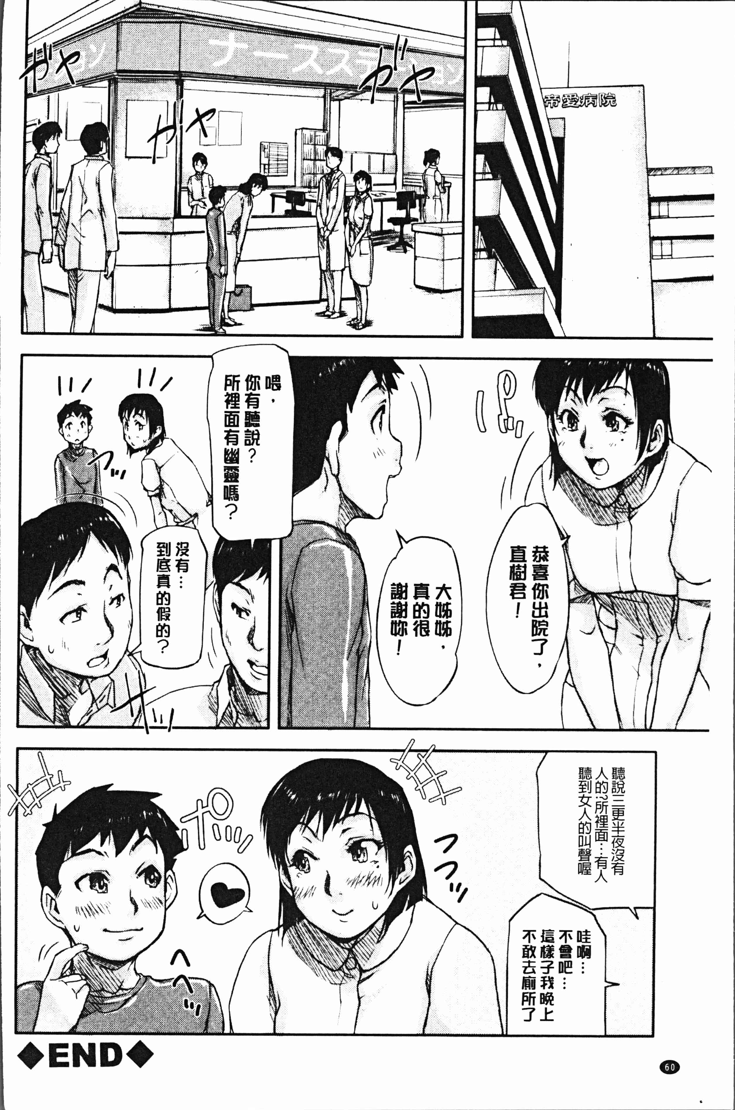 汉化版-[さいやずみ] 私、思春期チ●ポが好きなんですっ！[4K掃圖組]_第3集