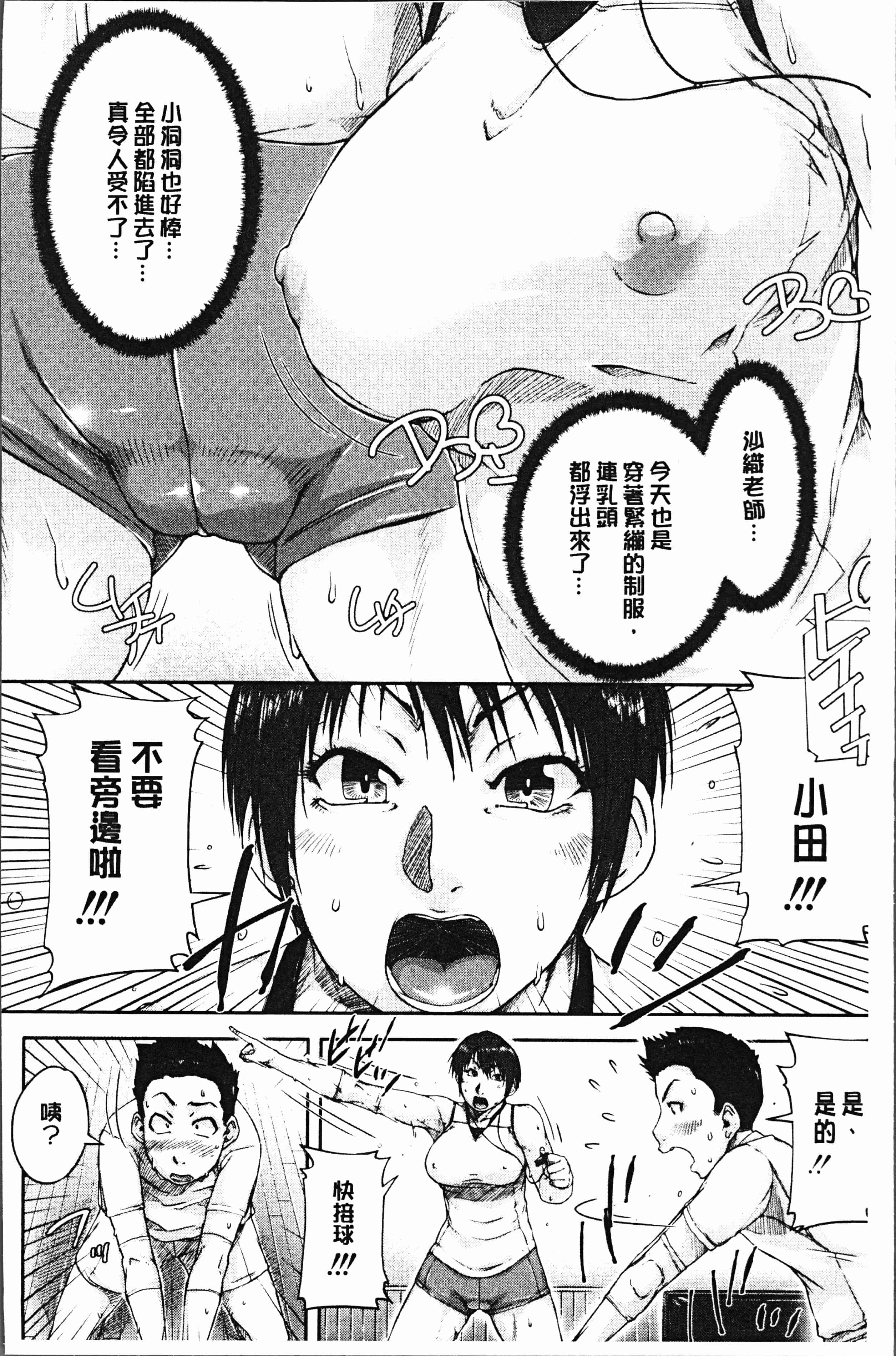 汉化版-[さいやずみ] 私、思春期チ●ポが好きなんですっ！[4K掃圖組]_第3集