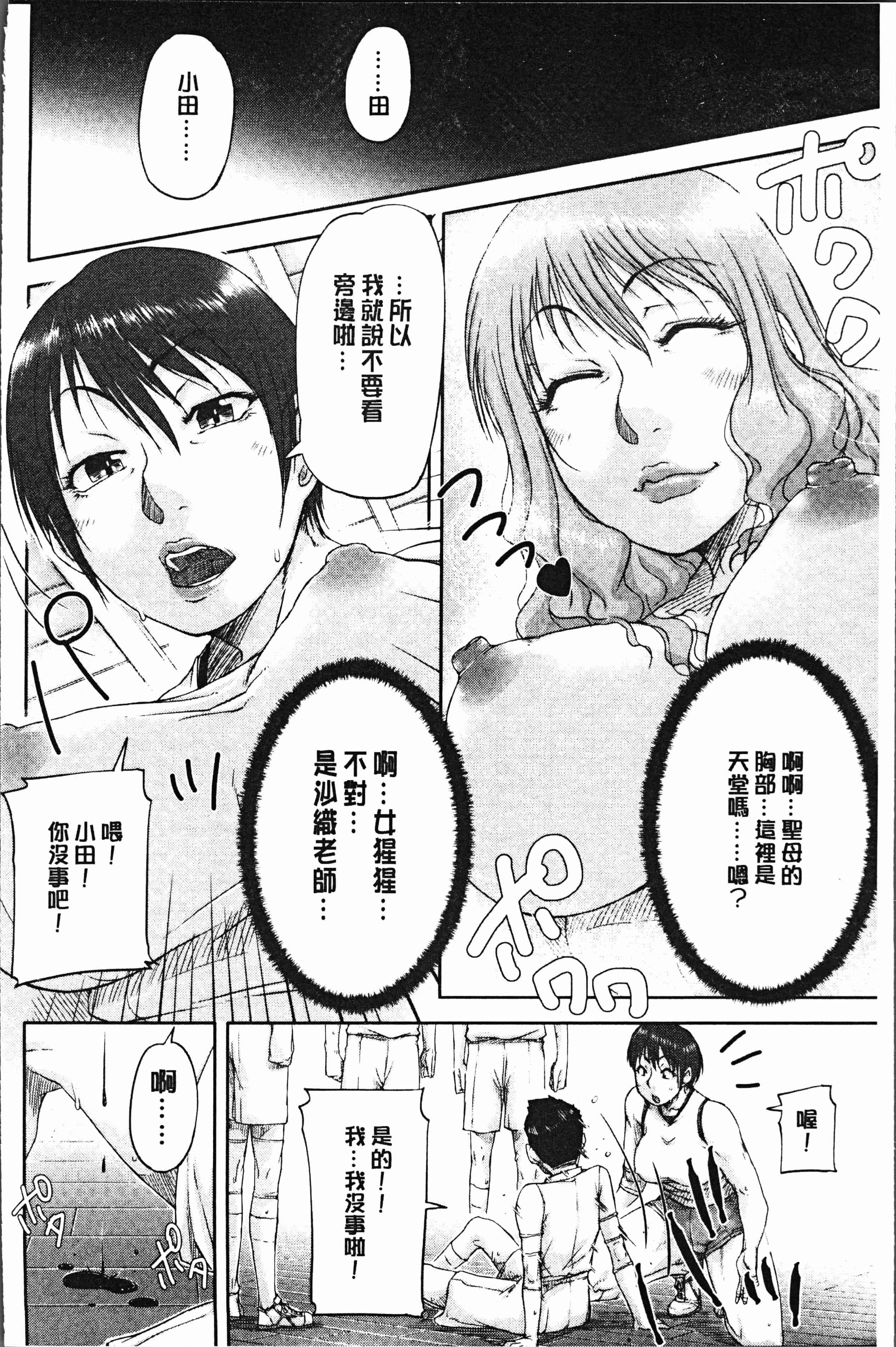 汉化版-[さいやずみ] 私、思春期チ●ポが好きなんですっ！[4K掃圖組]_第3集
