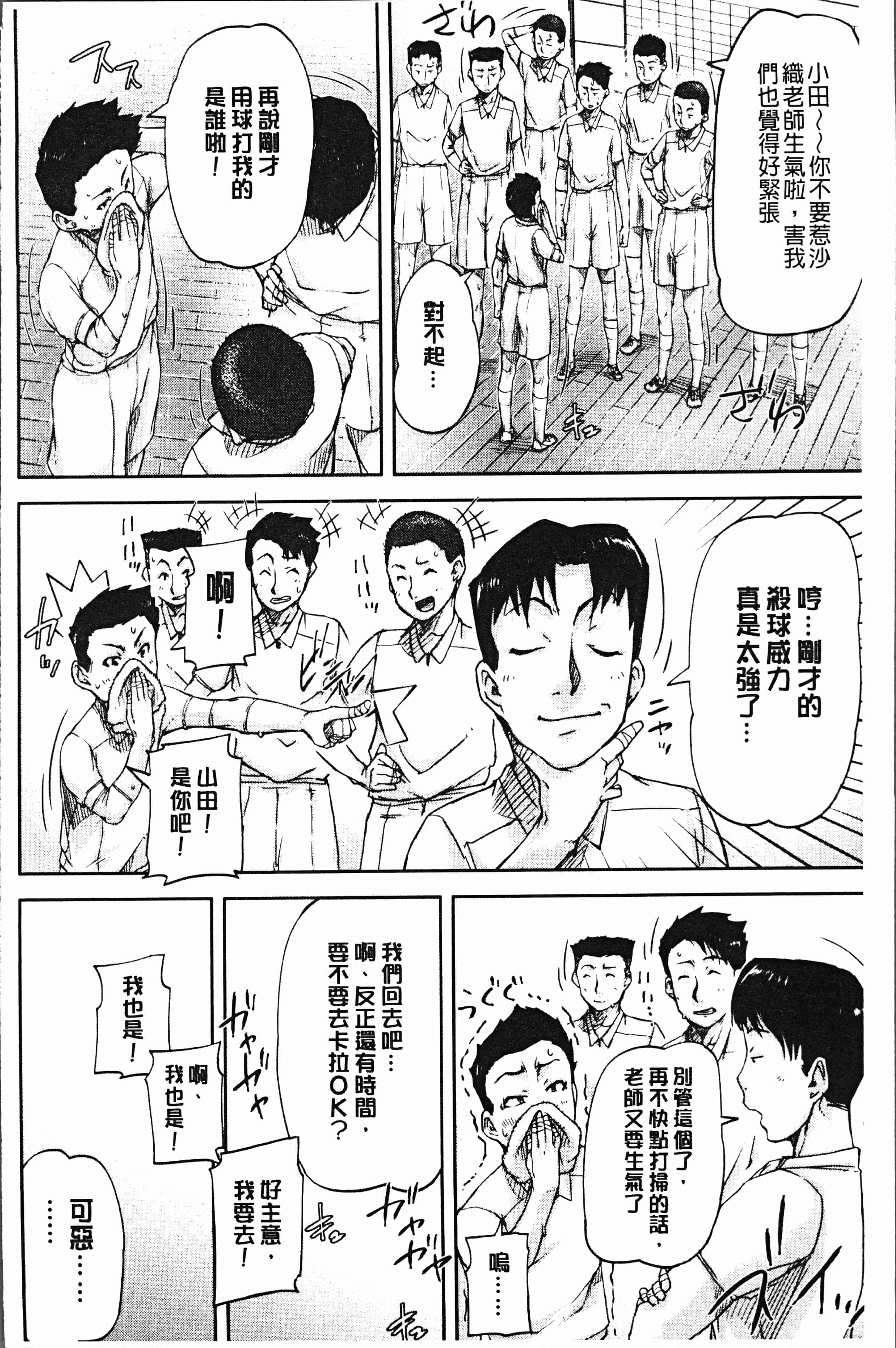汉化版-[さいやずみ] 私、思春期チ●ポが好きなんですっ！[4K掃圖組]_第3集