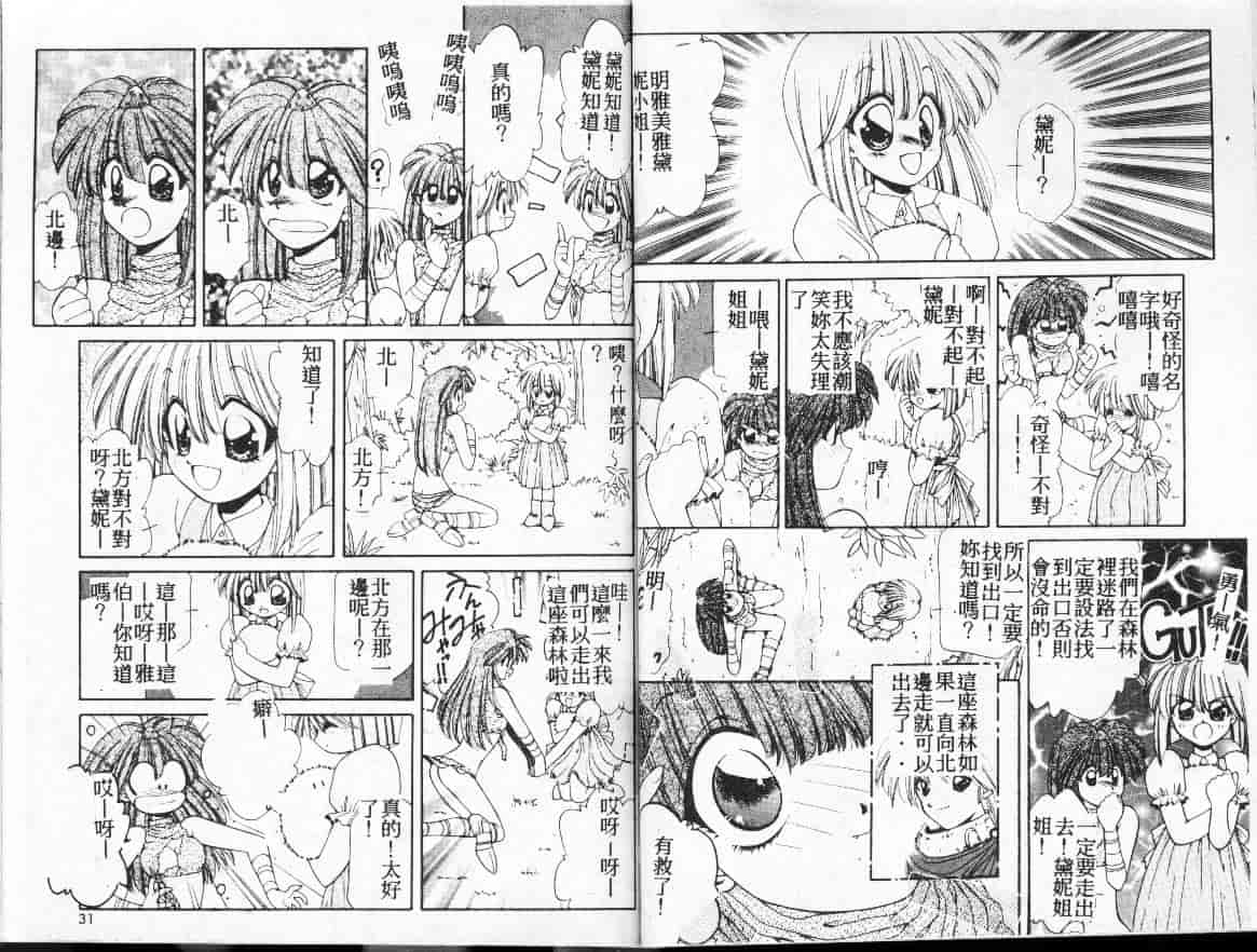 汉化版-[さくらがい] 不思議なティア_第1集