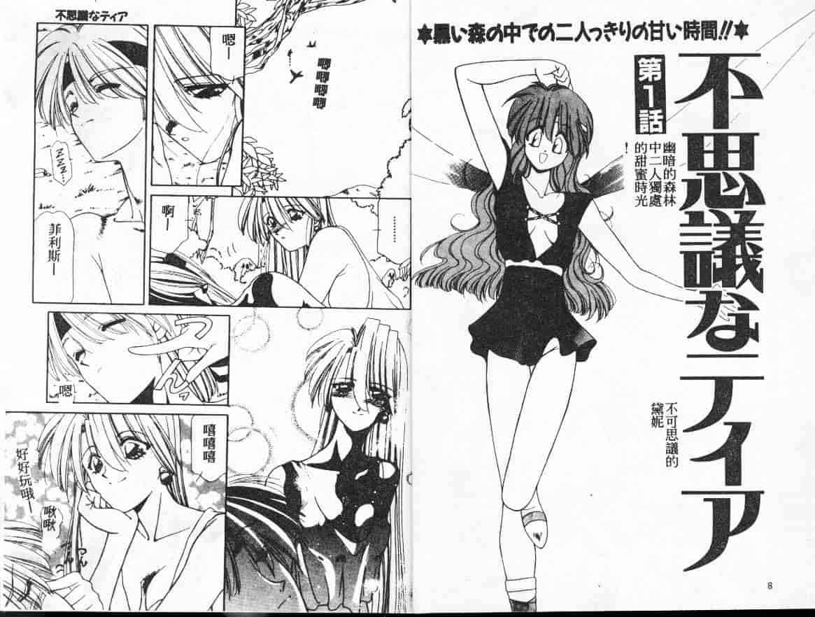 汉化版-[さくらがい] 不思議なティア_第1集