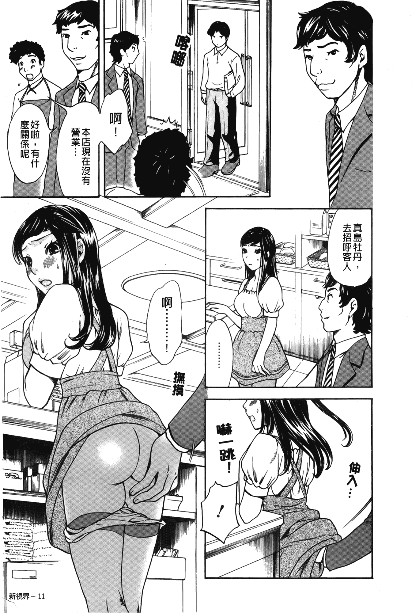 汉化版-[さくら恵理] 恋するカラダ~お姉さんの蜜味_第1集