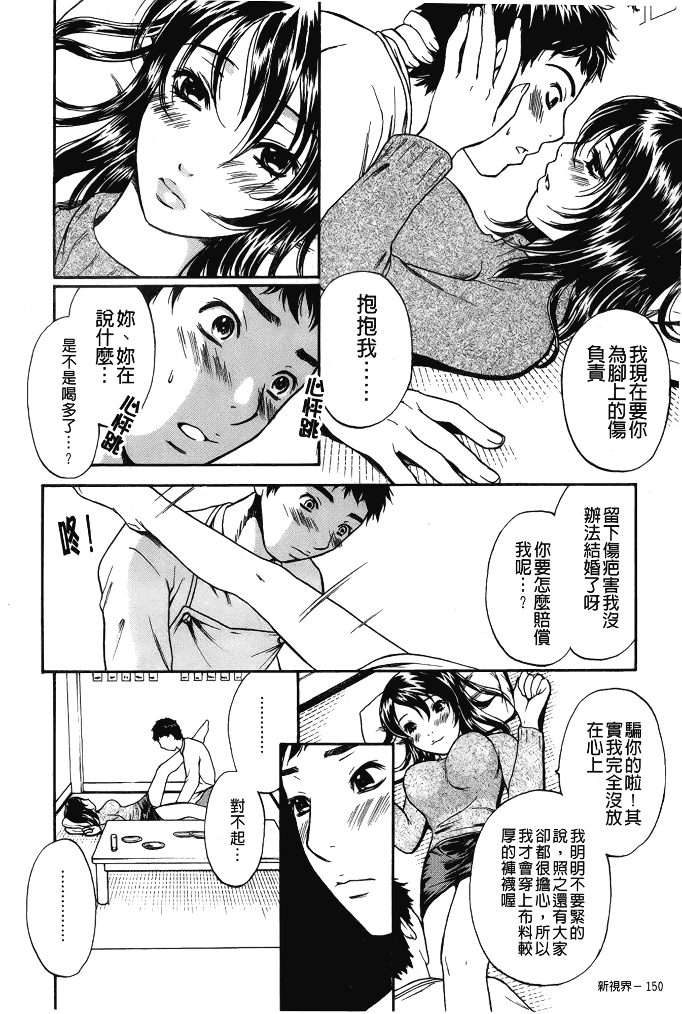 汉化版-[さくら恵理] 恋するカラダ~お姉さんの蜜味_第7集
