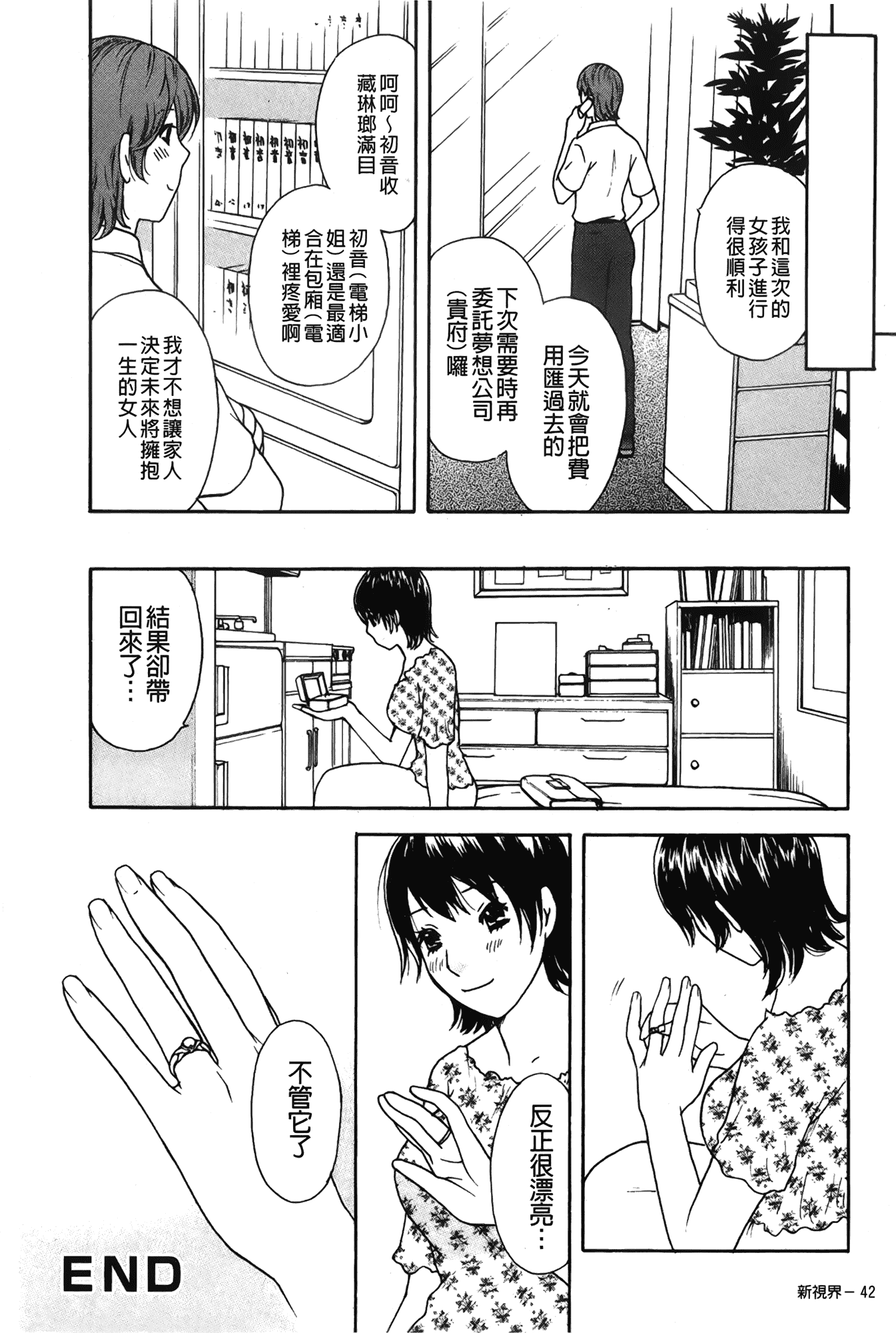 汉化版-[さくら恵理] 恋するカラダ~お姉さんの蜜味_第2集