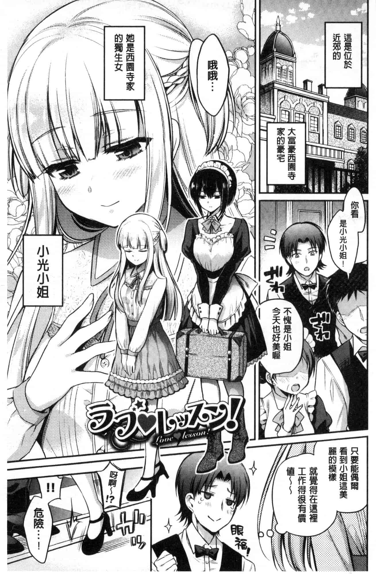 汉化版-[ささちん] さんぴー♥_第2集