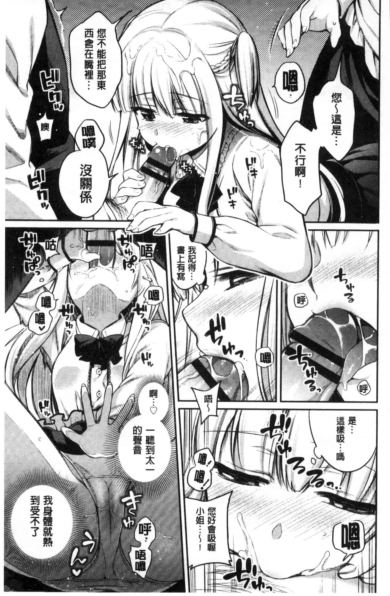 汉化版-[ささちん] さんぴー♥_第2集