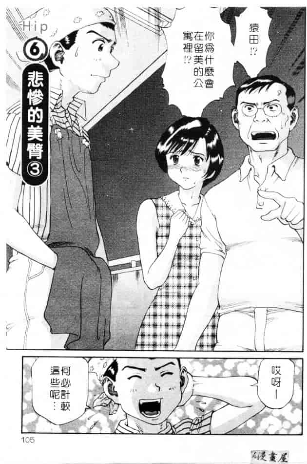 汉化版-[さつき優] むっ尻娘_第5集