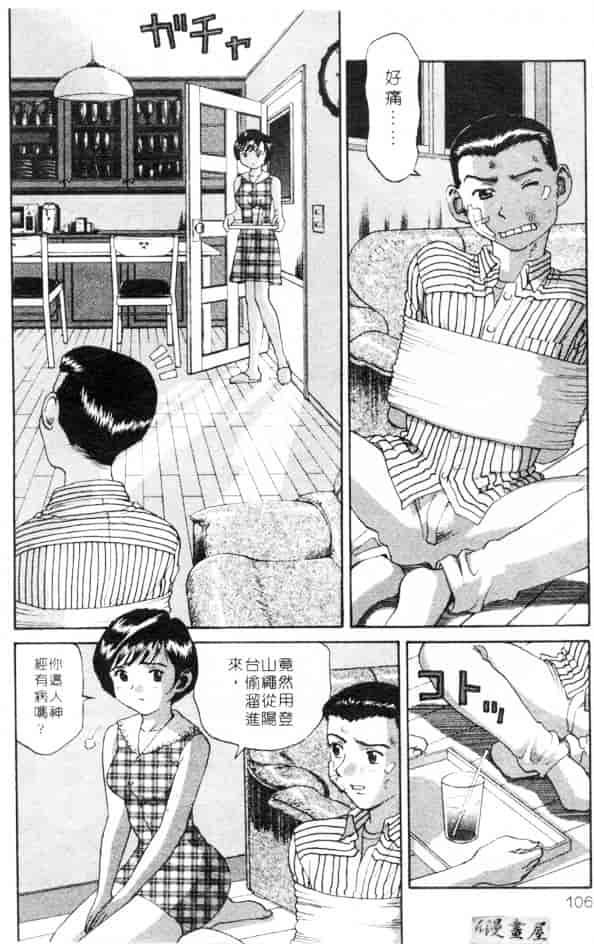 汉化版-[さつき優] むっ尻娘_第5集