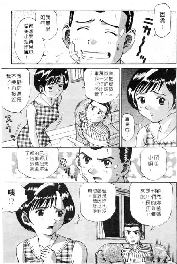 汉化版-[さつき優] むっ尻娘_第5集