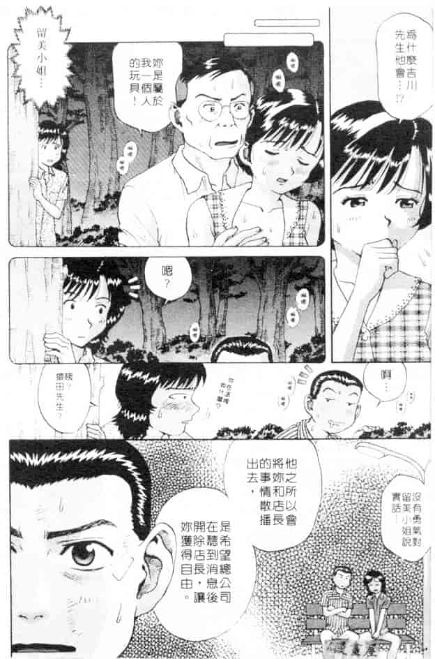 汉化版-[さつき優] むっ尻娘_第5集