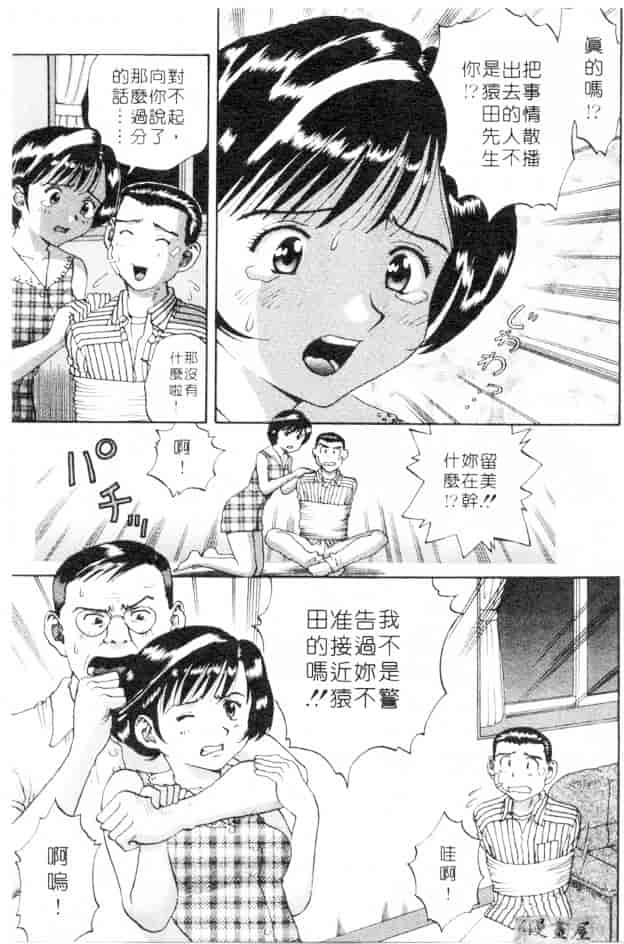 汉化版-[さつき優] むっ尻娘_第5集