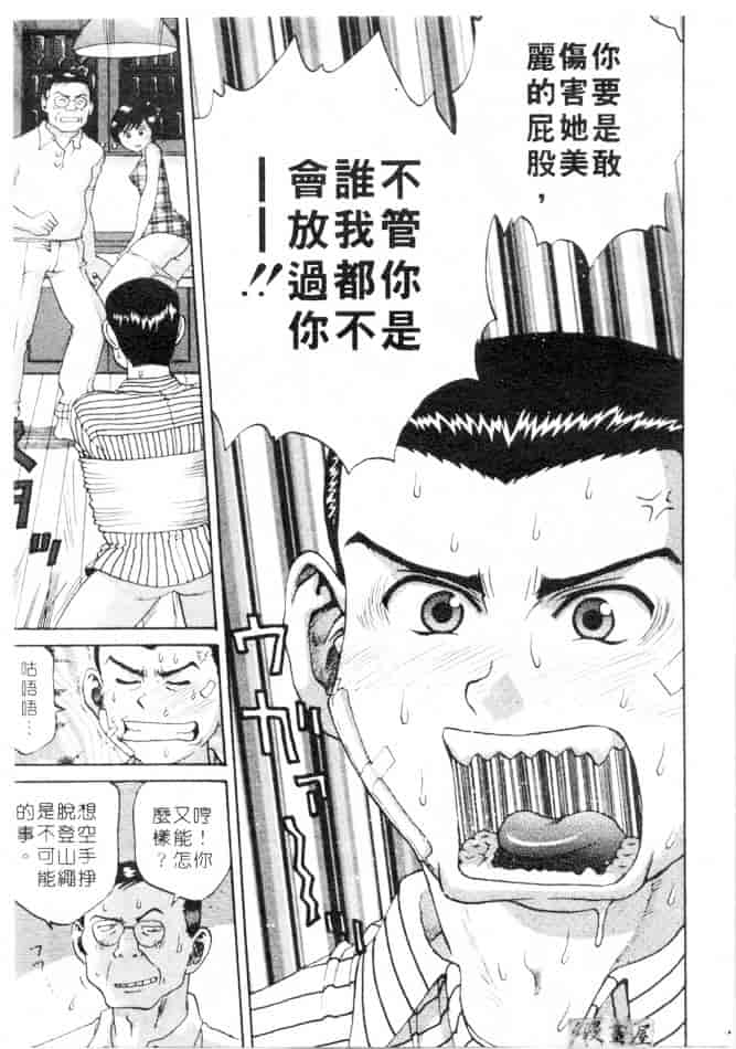 汉化版-[さつき優] むっ尻娘_第5集