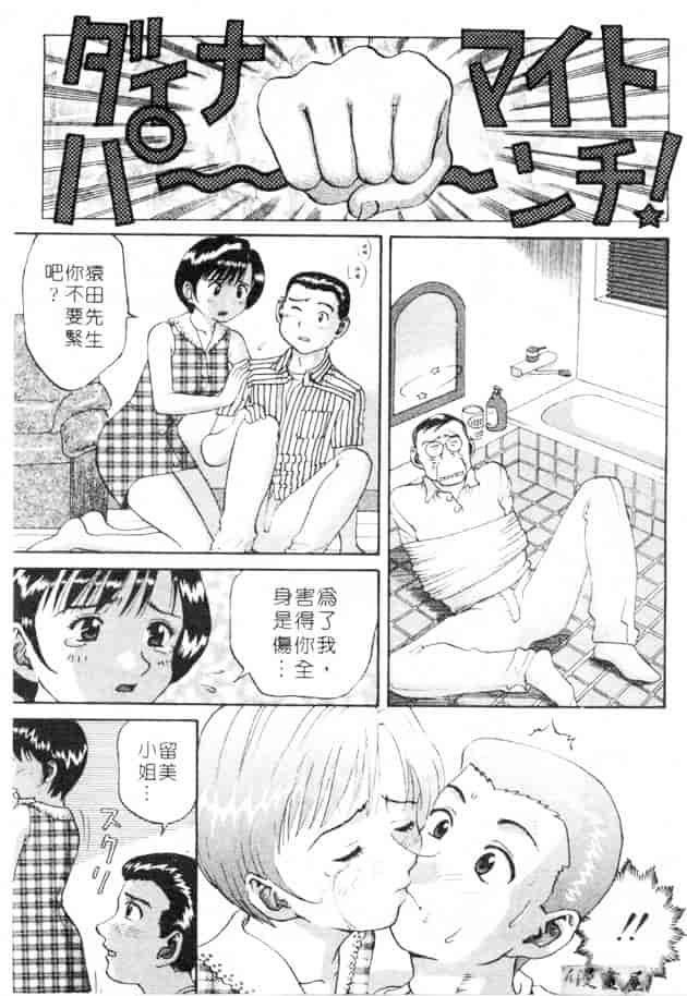 汉化版-[さつき優] むっ尻娘_第5集