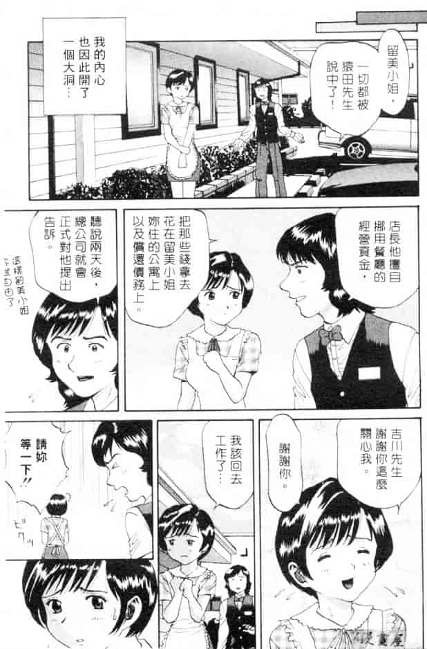 汉化版-[さつき優] むっ尻娘_第5集