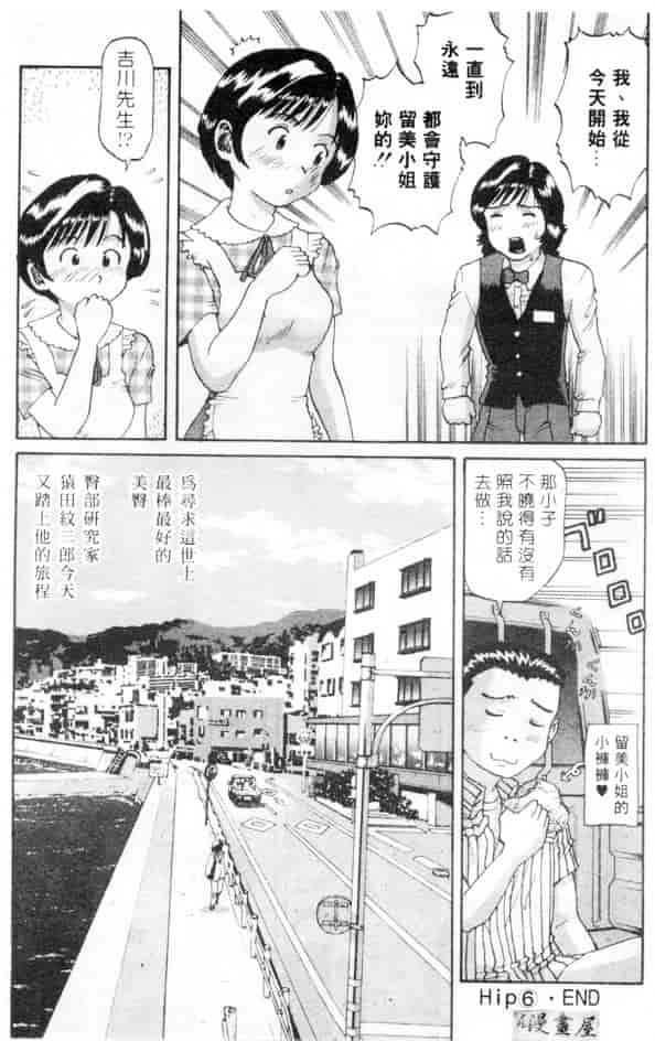 汉化版-[さつき優] むっ尻娘_第5集