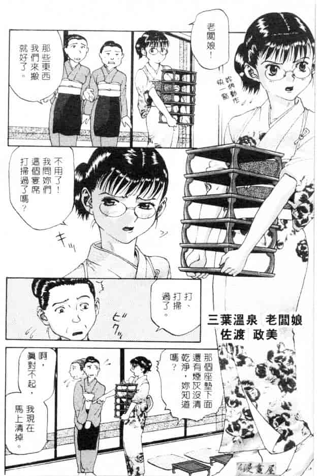 汉化版-[さつき優] むっ尻娘_第5集
