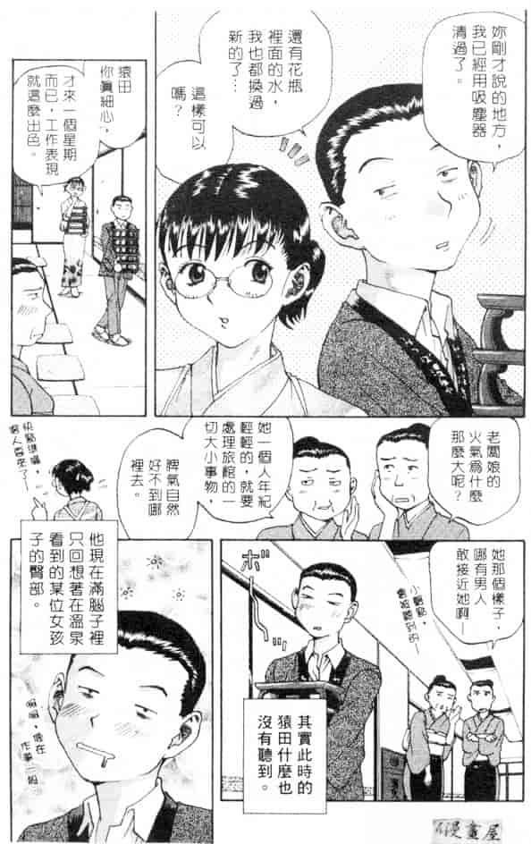 汉化版-[さつき優] むっ尻娘_第5集