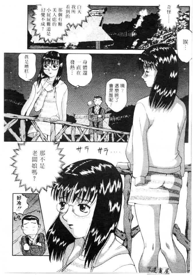 汉化版-[さつき優] むっ尻娘_第6集