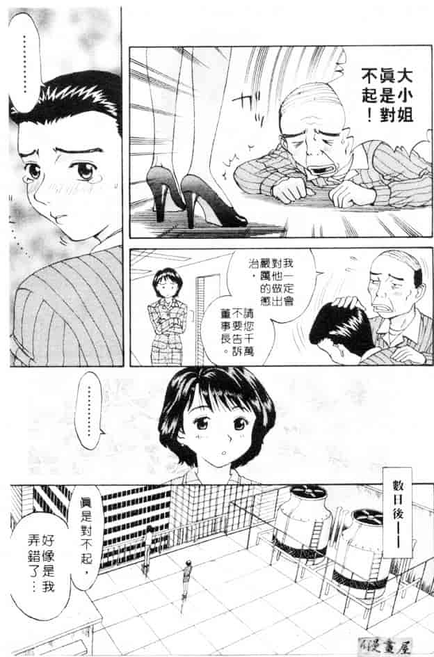 汉化版-[さつき優] むっ尻娘_第1集