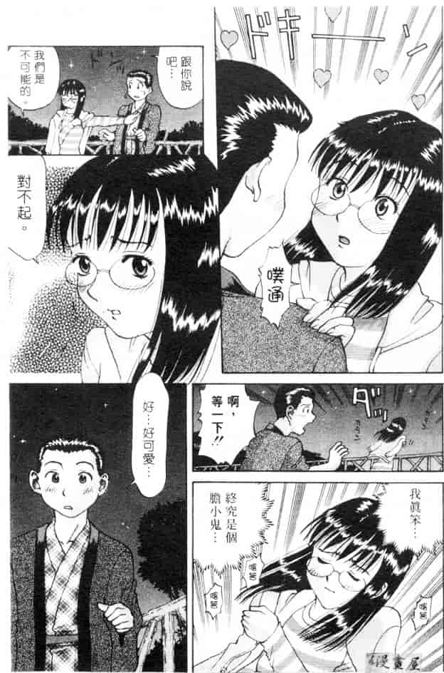 汉化版-[さつき優] むっ尻娘_第6集
