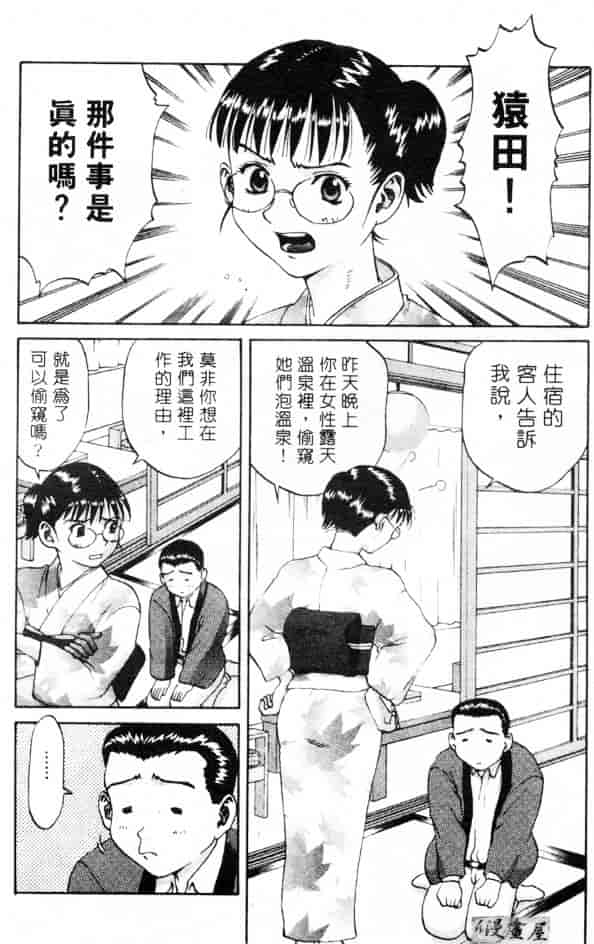 汉化版-[さつき優] むっ尻娘_第6集