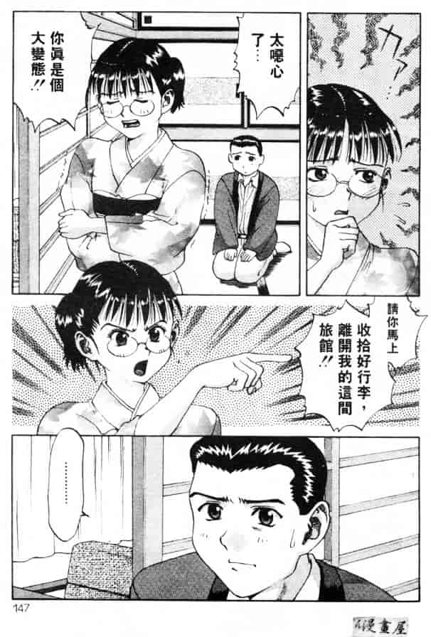 汉化版-[さつき優] むっ尻娘_第6集