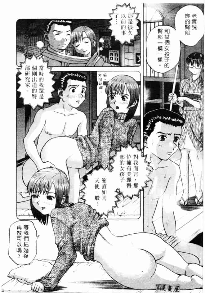 汉化版-[さつき優] むっ尻娘_第6集