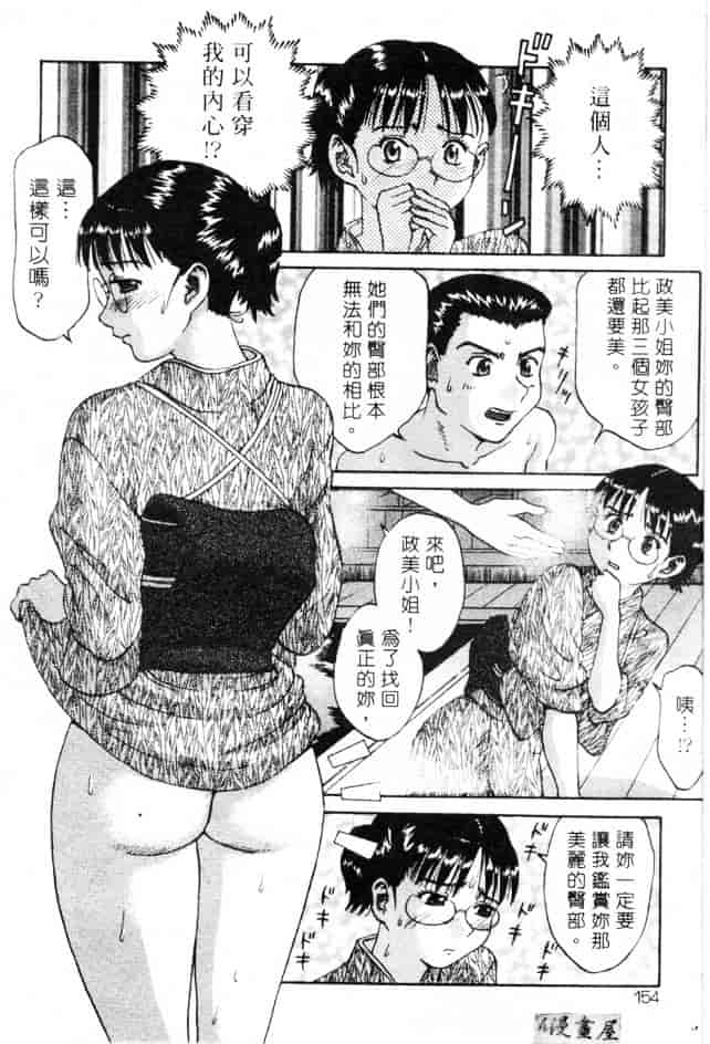 汉化版-[さつき優] むっ尻娘_第7集