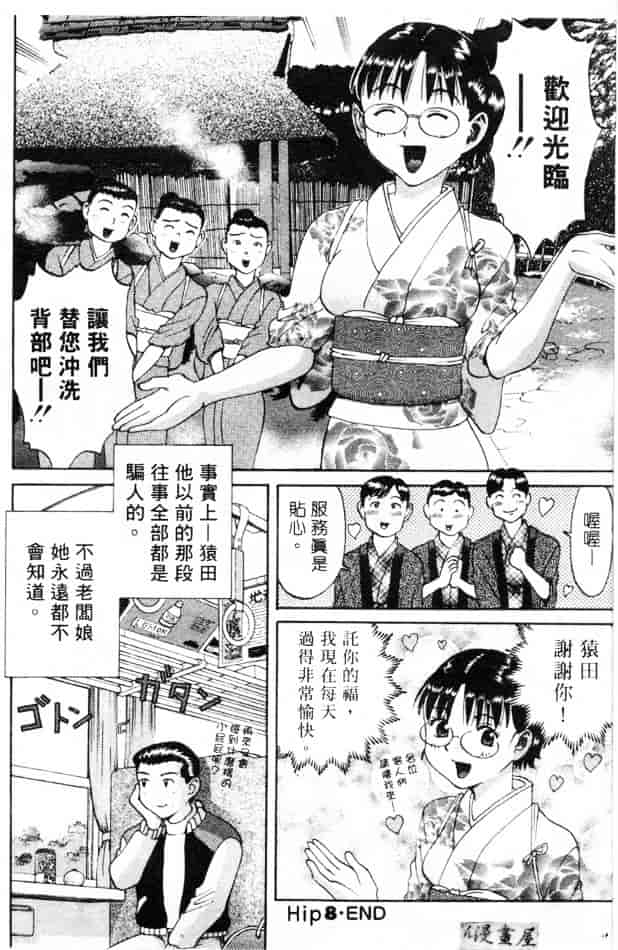 汉化版-[さつき優] むっ尻娘_第7集