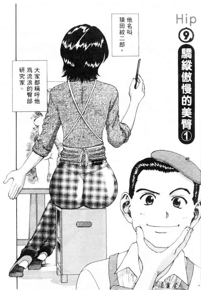 汉化版-[さつき優] むっ尻娘_第7集