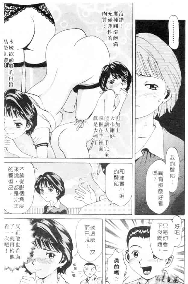 汉化版-[さつき優] むっ尻娘_第1集