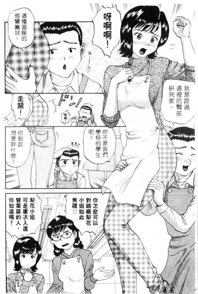 汉化版-[さつき優] むっ尻娘_第7集