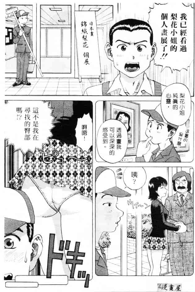 汉化版-[さつき優] むっ尻娘_第7集