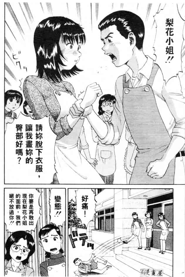 汉化版-[さつき優] むっ尻娘_第7集