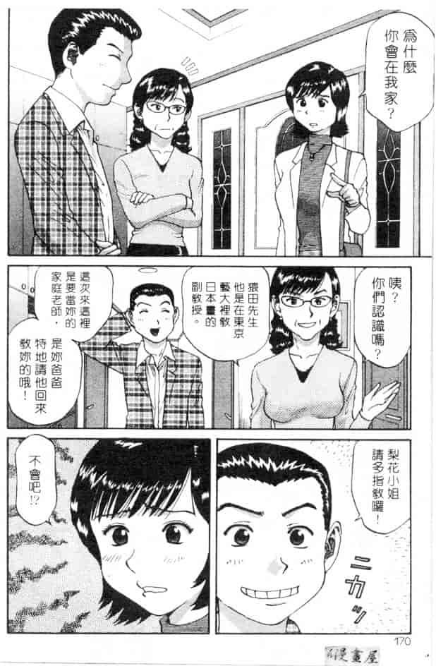 汉化版-[さつき優] むっ尻娘_第7集