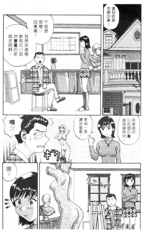 汉化版-[さつき優] むっ尻娘_第7集