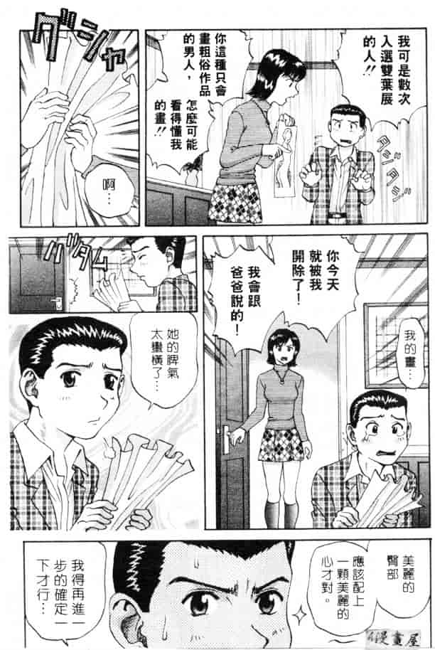 汉化版-[さつき優] むっ尻娘_第7集