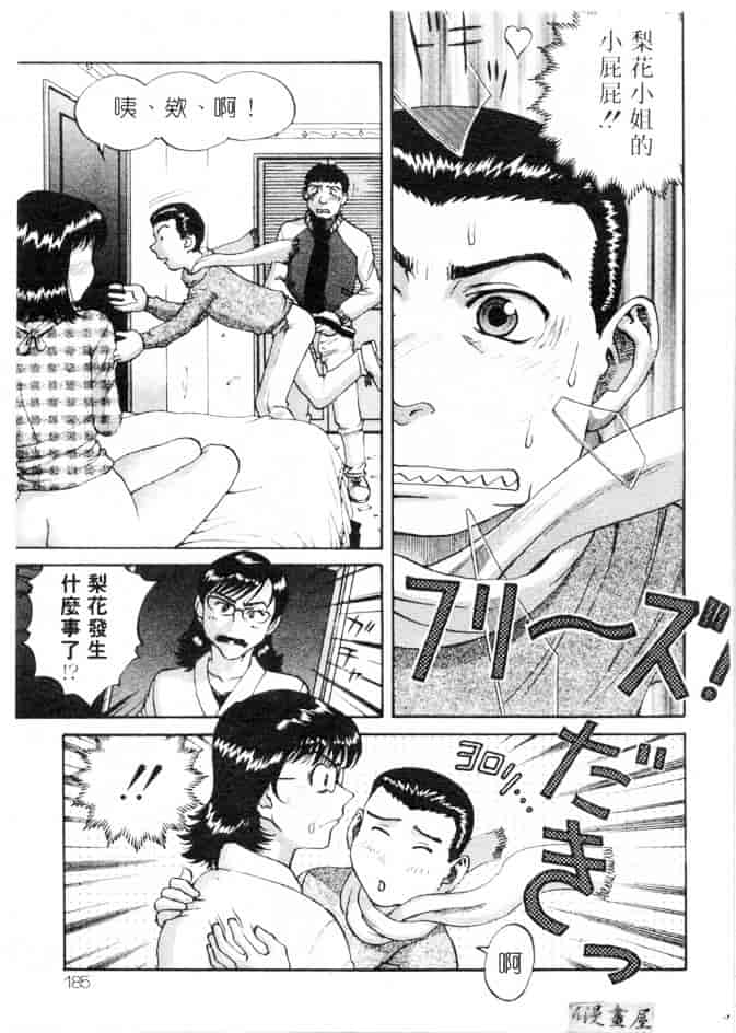 汉化版-[さつき優] むっ尻娘_第8集
