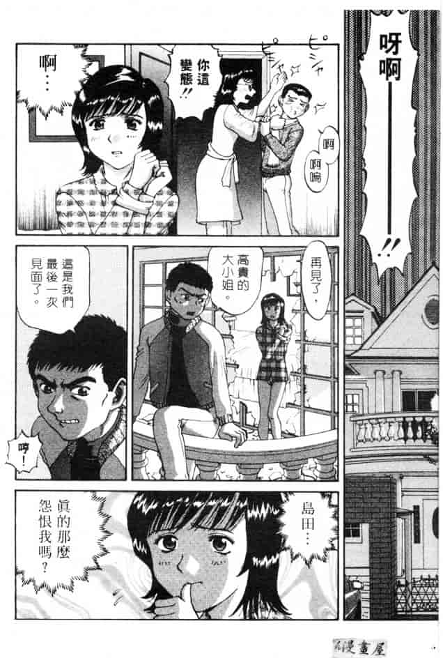 汉化版-[さつき優] むっ尻娘_第8集