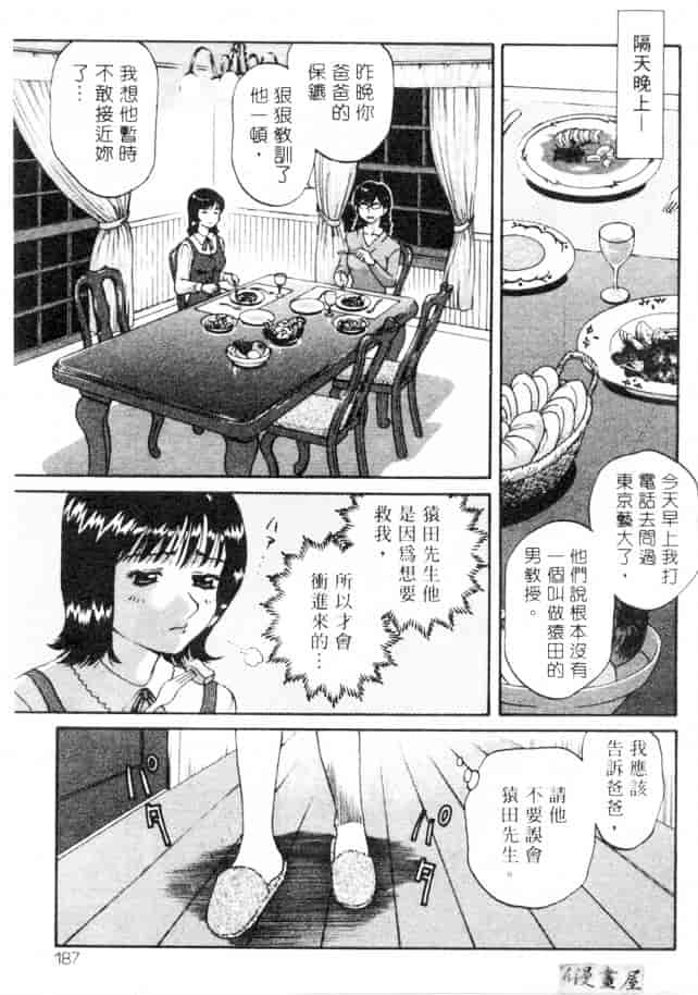 汉化版-[さつき優] むっ尻娘_第8集