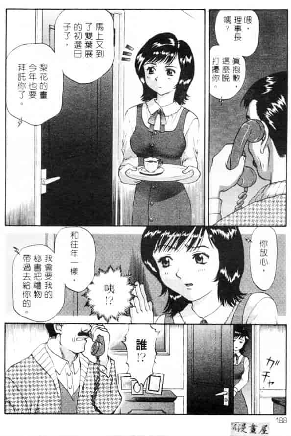 汉化版-[さつき優] むっ尻娘_第8集