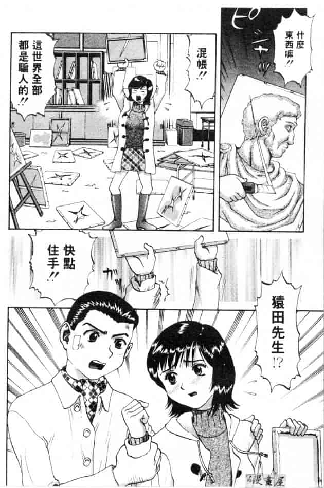 汉化版-[さつき優] むっ尻娘_第8集