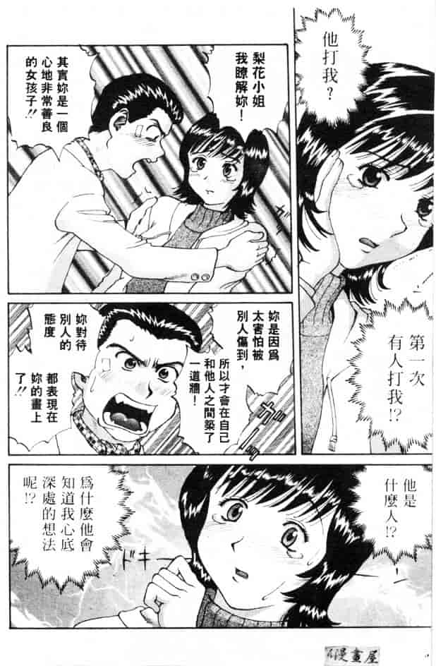 汉化版-[さつき優] むっ尻娘_第8集