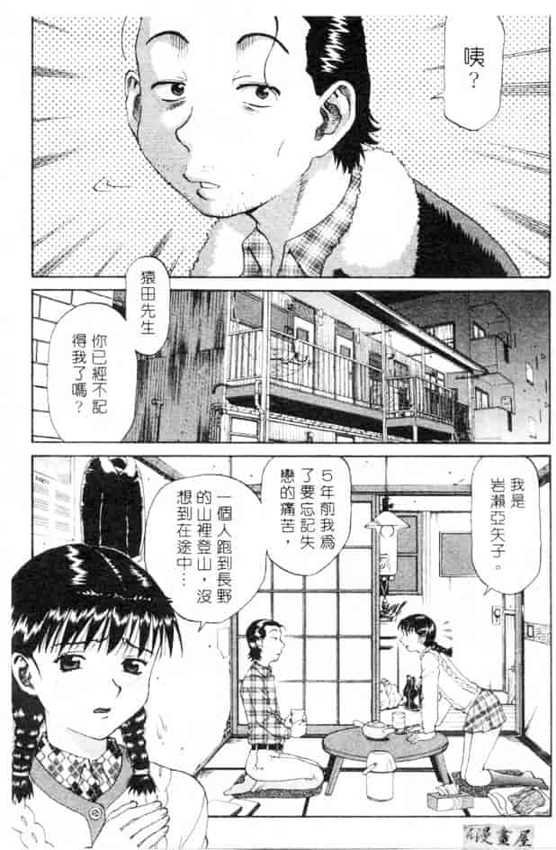 汉化版-[さつき優] むっ尻娘_第9集