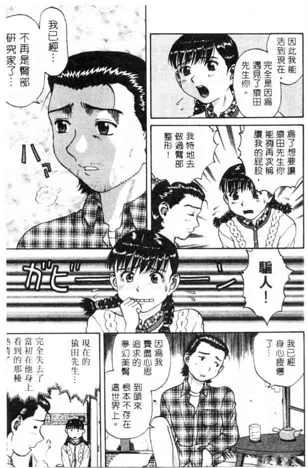 汉化版-[さつき優] むっ尻娘_第9集